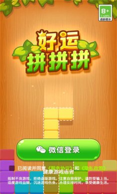 好运拼拼拼红包版正版下载-好运拼拼拼赚钱游戏下载v1.0.1