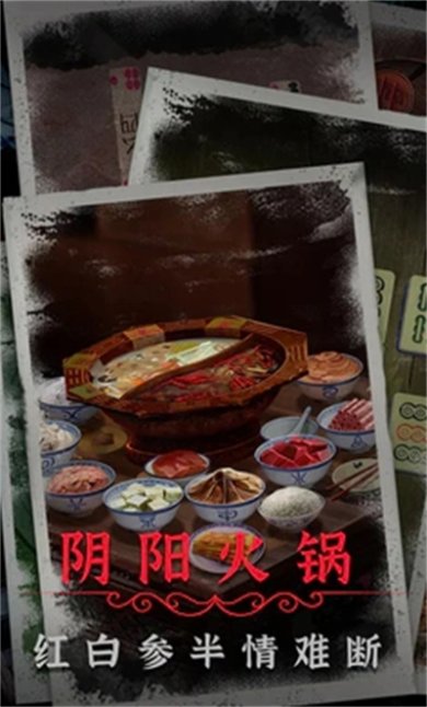 阴阳锅2同心劫双人版下载-阴阳锅2同心劫(付详细攻略)游戏下载v1.8