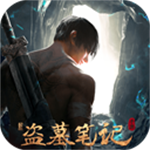 新盗墓笔记手游官网
