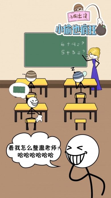 小偷也疯狂免广告下载-小偷也疯狂破解版下载v1.0.5