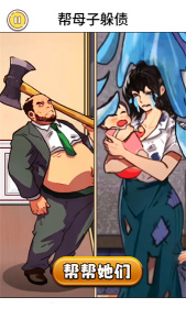 帮她伪装成功官方正版手游下载-帮她伪装成功游戏下载安装v1.0