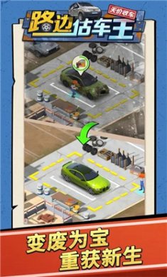 路边估车王无限钞票版下载-路边估车王内购版下载v2.0.6