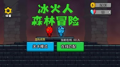 冰火人森林冒险双人在线联机下载-冰火人森林冒险破解版下载v1