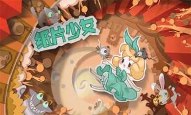 纸片少女手游最新版下载-纸片少女内购版下载v2.1.6