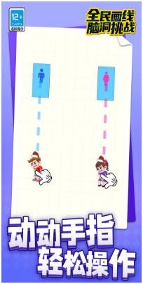 全民画线脑洞挑战无广告附攻略下载-全民画线脑洞挑战安卓版下载v1.1.1