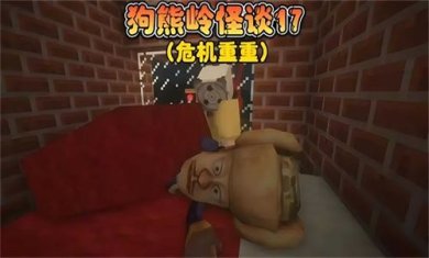 狗熊岭规则怪谈羊小白官方手机版下载-狗熊岭规则怪谈羊小白游戏下载v1.0