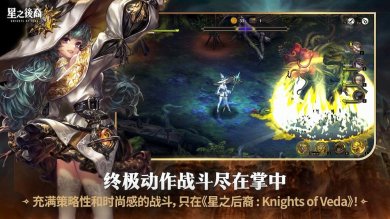 星之后裔2吠陀骑士中文版下载-星之后裔2吠陀骑士最新版下载v1.0.0