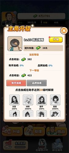 街头美食逆袭小游戏免广告