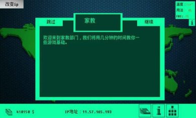 黑客病毒中文破解版无限钞票下载-黑客病毒破解版下载v1.1