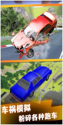 车辆碰撞体验安卓免费版下载-车辆碰撞体验手机版下载v2.0.1