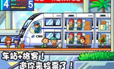 中华铁路无限点券宝石修改器下载-中华铁路手游下载v1.0.40