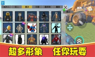 马桶人世界大战正版手机版下载-马桶人世界大战游戏下载v3.10000.0410.3.6