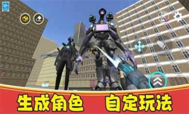 马桶人世界大战正版手机版下载-马桶人世界大战游戏下载v3.10000.0410.3.6