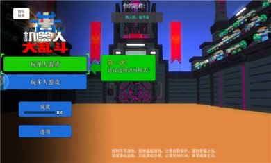 机器人大乱斗下载手机版-机器人大乱斗内置mod菜单破解版下载v1.1.1