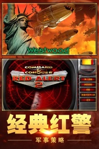 红警大作战游戏官方手机版下载-红警大作战手游官方最新版下载v1.7.1