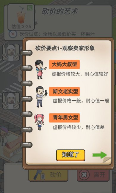 砍价的艺术破解版下载-砍价的艺术游戏下载v007