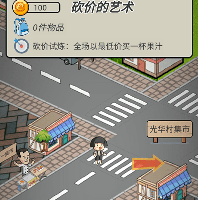 砍价的艺术破解版下载-砍价的艺术游戏下载v007