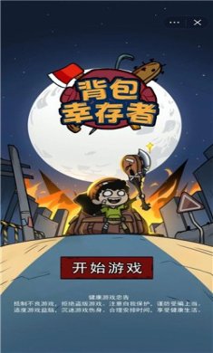 背包幸存者破解版免广告无限叠加版下载-背包幸存者内置修改器下载v3.8.7