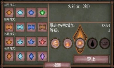 符文诅咒内置作弊菜单破解版下载-符文诅咒汉化破解版下载v1.06