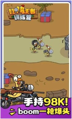 吃鸡王者训练营手机版下载-吃鸡王者训练营最新版下载v1.0.1