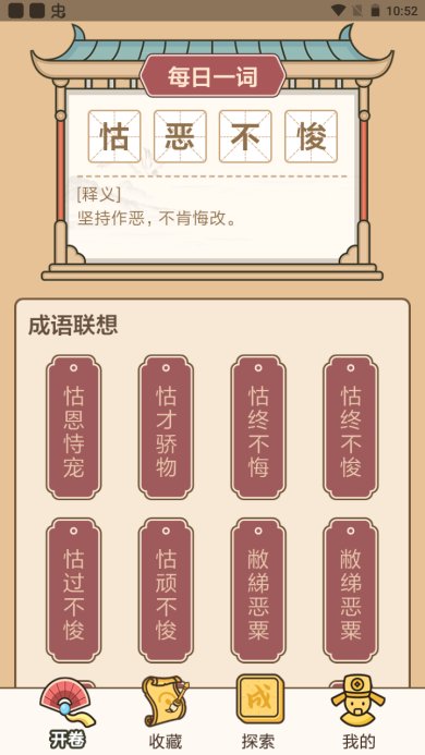 成语接龙大闯关下载新版本-成语接龙大闯关免费版下载v10.2