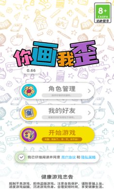 你画我歪中文版下载-你画我歪联机版下载v0.67