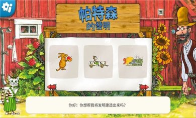 帕特森的发明下载手机版-帕特森的发明最新版下载v2.1.0