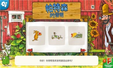 帕特森的发明下载手机版-帕特森的发明最新版下载v2.1.0