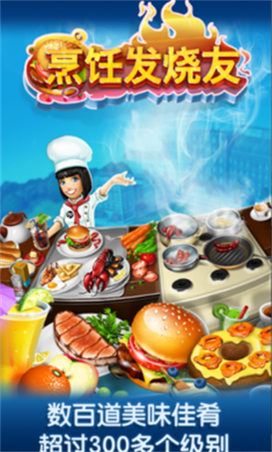 cookingfever最新正版官方下载-cookingfever(烹饪发烧友)无限钻石最新版下载v21.0.0