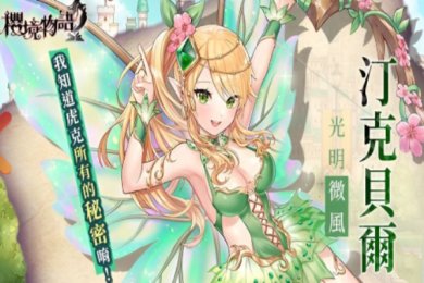 樱境物语全人物cg解锁版下载-樱境物语破解版最新版下载v1.2.0