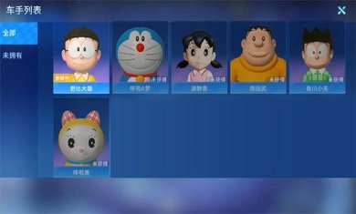 哆啦A梦飞车内购版下载-哆啦A梦飞车最新版下载v2.6.2