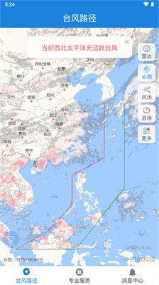 实时台风路径app官方最新版免费下载-实时台风路径手机版2024下载v3.1.5