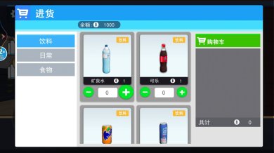 超市模拟器2内置菜单金币不减反增下载-超市模拟器2内置菜单版下载v1.0