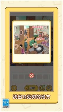 帮我来找茬手机版下载-帮我来找茬安卓版下载v1.0.0