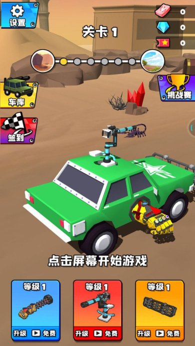 荒野汽车大乱斗破解版下载-荒野汽车大乱斗手游官网下载v1.0.0