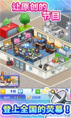 开拍电视制作物语无限研究点破解版下载-开拍电视制作物语debug汉化下载v101