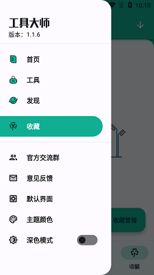 工具大师app官网免安装手机版下载-工具大师免广告版下载v1.2.3