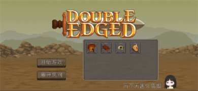 双刃战士小游戏玩家自制版下载-双刃战士(DoubleEdged)自制版下载v1.0
