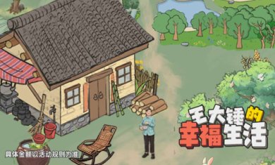 王大锤的幸福生活破解版免广告版下载-王大锤的幸福生活免广告版下载v1.0.6