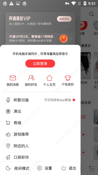 网易云音乐最新版下载-网易云音乐破解版下载v9.1.30