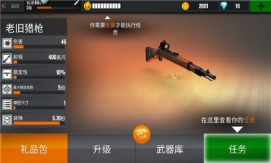 狙击行动代号猎鹰破解版下载-狙击行动代号猎鹰最新版下载v4.39