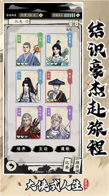 大侠式人生重制版下载-大侠式人生免广告下载v1.0.6