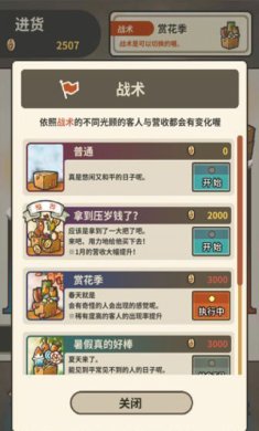 昭和杂货店物语3无限金币下载-昭和杂货店物语3最新版下载v2.0.0