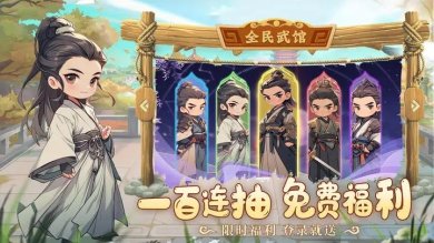 全民武馆破解版无限内购下载-全民武馆最新版下载v5.1.0
