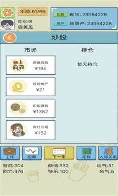 模拟创业人生免广告安卓版下载-模拟创业人生游戏手机版下载v1