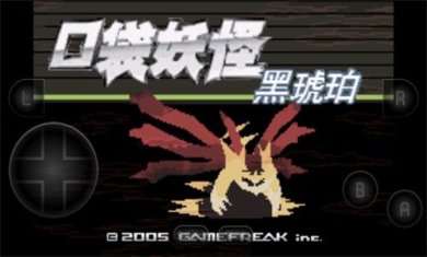 口袋妖怪黑琥珀金手指版汉化下载-口袋妖怪黑琥珀破解版下载v2022.07.12.15