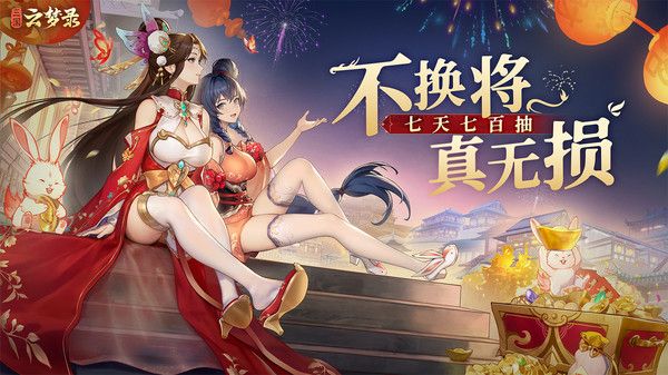 三国云梦录手游2024最新版下载-三国云梦录官方版下载v0.24.4