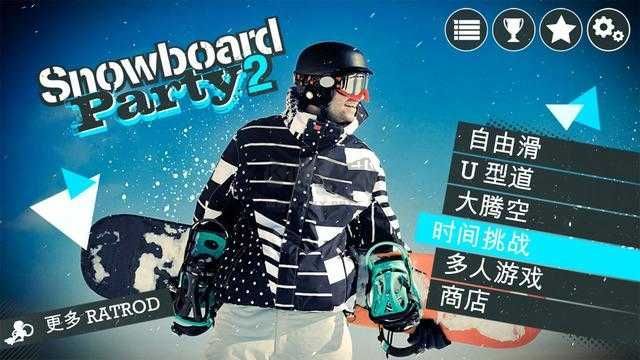 滑雪板盛宴中文版下载-滑雪板盛宴最新版下载v1.2.5