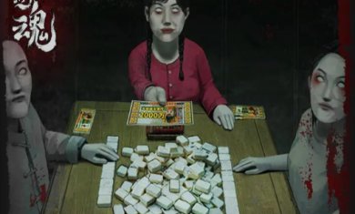 诡楼回魂最新版下载-诡楼回魂手机版下载v1.0.6