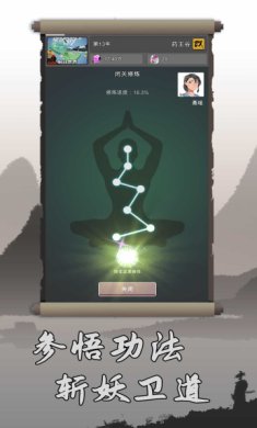 修仙掌门人折相思内置修改器免广告下载-修仙掌门人无限仙晶内购版下载v1.2